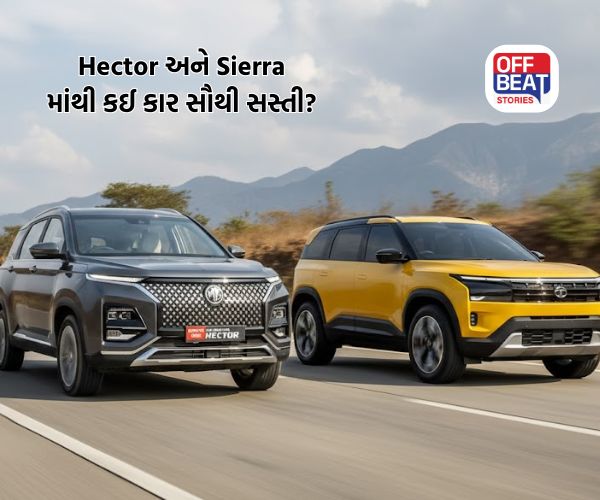 Tata Sierra અને MG Hector facelift માંથી કઈ કાર સૌથી સસ્તી?