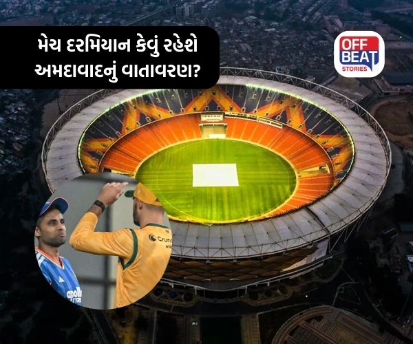 IND vs SA; લખનઉમાં ધુમ્મસ પછી અમદાવાદમાં કેવું રહેશે વાતાવરણ?