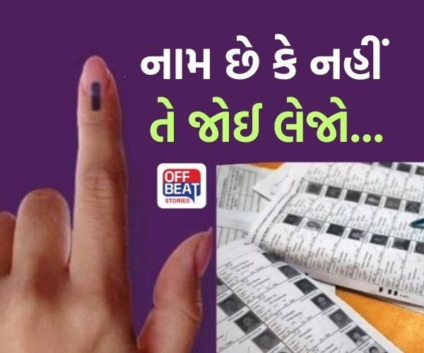 આજે SIR ની ડ્રાફ્ટ મતદાર યાદી થશે જાહેર