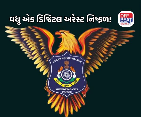 અમદાવાદ સાઇબર ક્રાઇમ દ્વારા વૃદ્ધનું સમયસર રેસ્ક્યુ