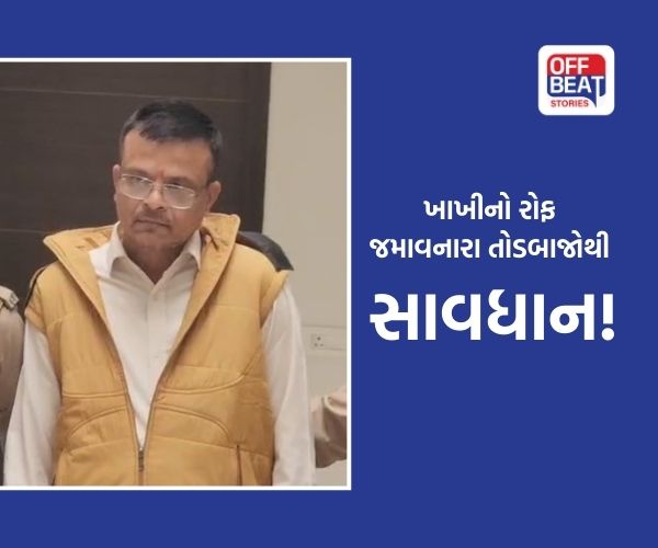 અમદાવાદમાંથી નકલી PSI ઝડપાયો