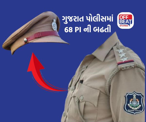 ગુજરાત પોલીસમાં 68 PI ને DySP તરીકે પ્રમોશન