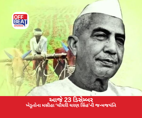 આજે 23 ડિસેમ્બર