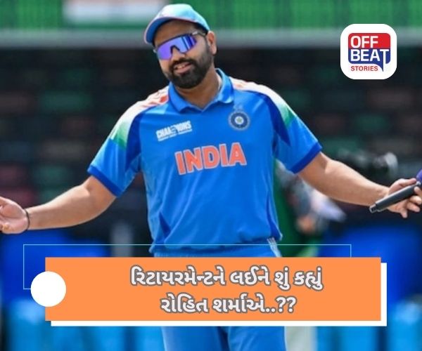 રોહિત શર્માએ નિવૃત્તિ અંગે કર્યો ભાવુક ખુલાસો