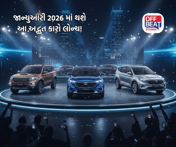 નવા વર્ષમાં SUV થી સેડાન સુધીની આ અદ્ભુત કારો થશે લોન્ચ!