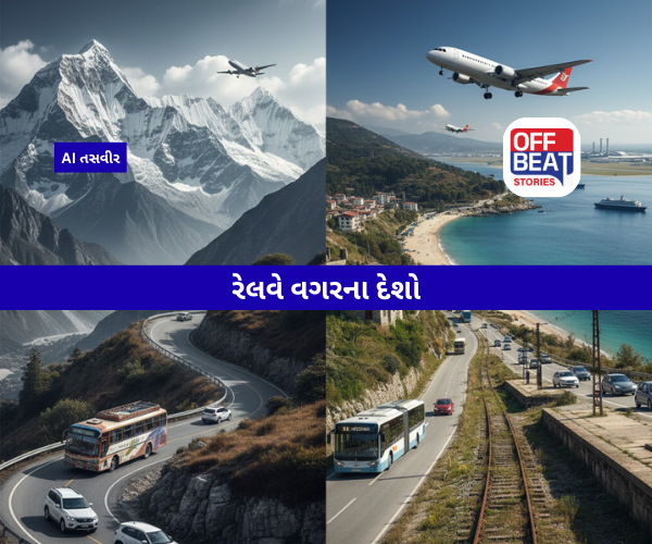 રેલવે વગરના દેશો