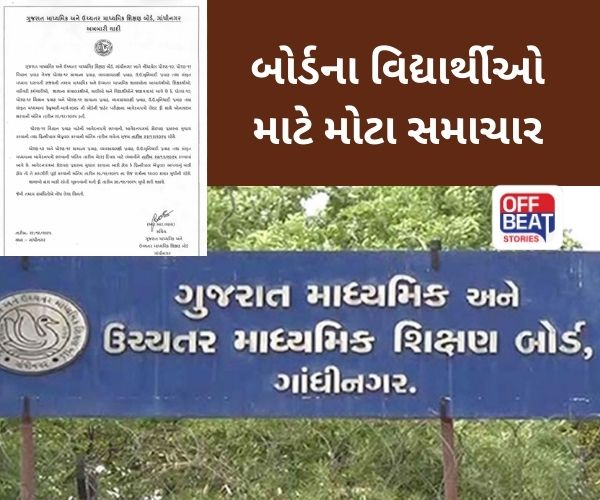 ધોરણ 10-12 ની બોર્ડ પરીક્ષાઓના ફોર્મ ભરવાની તારીખ લંબાવાઈ