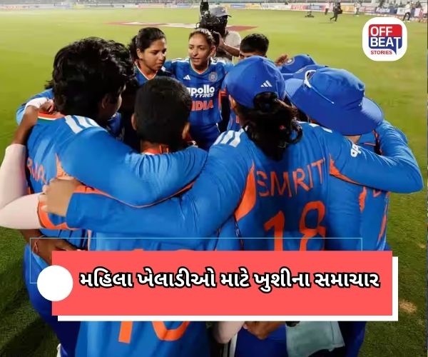 BCCIએ મહિલા  ક્રિકેટરોને આપી ક્રિસમસ પહેલાં મોટી ભેટ