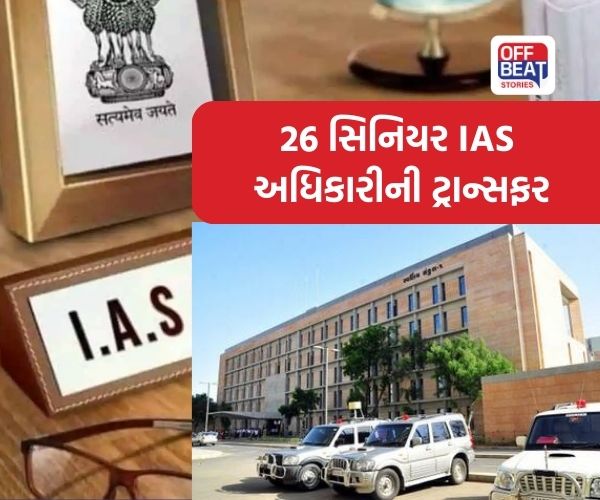 સચિવાલયમાં સચિવોની ઉલેટફેર!