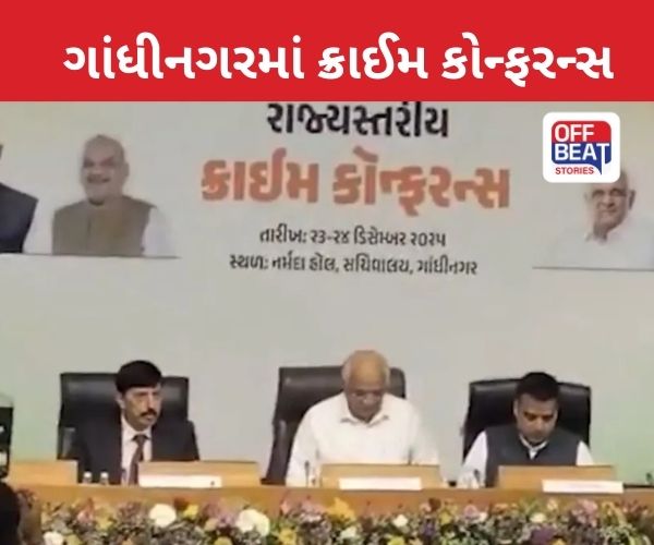 CM ભૂપેન્દ્ર પટેલે ક્રાઈમ કોન્ફરન્સનો કરાવ્યો પ્રારંભ