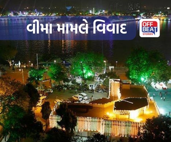 કાંકરિયા કાર્નિવલ પહેલાં 'વીમા વિવાદ'!