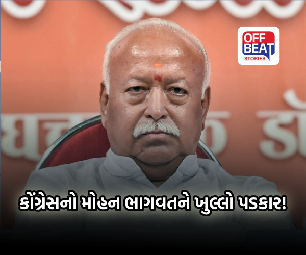 "કોઈ હિન્દુ રાષ્ટ્ર નથી, જો મોહન ભાગવતમાં હિંમત હોય તો..."