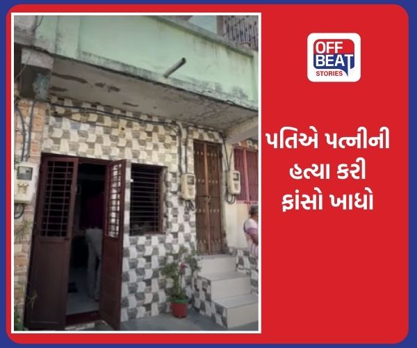 અમદાવાદમાં પતિએ પત્નીની હત્યા બાદ કરી આત્મહત્યા