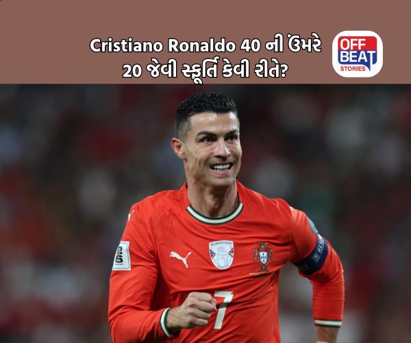 Cristiano Ronaldo; 40 ની ઉંમરે 20 જેવી સ્ફૂર્તિ!