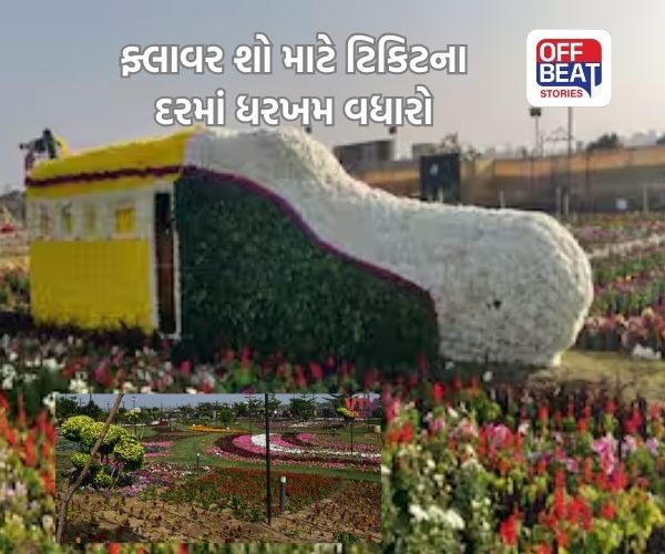 અમદાવાદ ફ્લાવર શો 2026 જોવો થયો મોંઘો