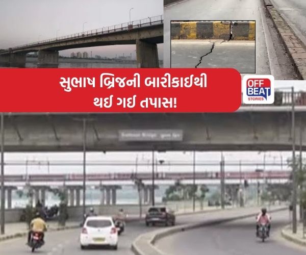 અમદાવાદમાંં સુભાષબ્રિજ તોડી પડાશે!
