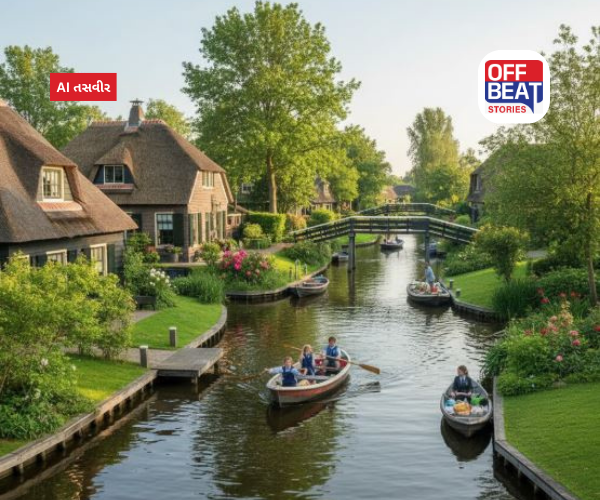 એક એવુ ગામ જ્યાં ના રોડ, ના ટ્રાફિક, ના પ્રદૂષણ