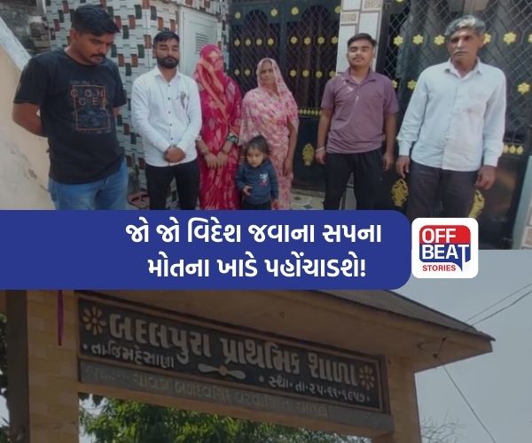 મહેસાણાનો પરિવાર લિબિયામાં અપહરણનો ભોગ