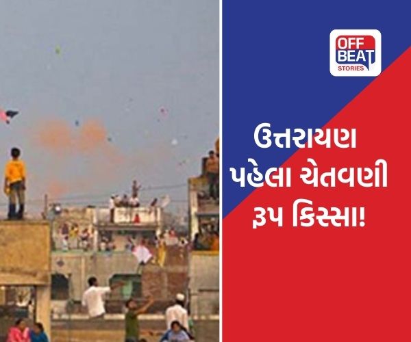 ભરૂચમાં પતંગ ચગાવતા બાળક ચોથા માળેથી પડ્યું!