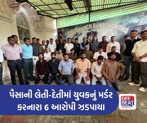 Banaskantha ; ગાદલવાડાના યુવકની હત્યા કેસ