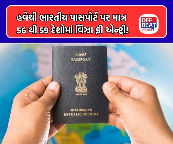 2026 શરૂ થયા પહેલા જ ઘટી ભારતીય પાસપોર્ટની વેલ્યૂ!