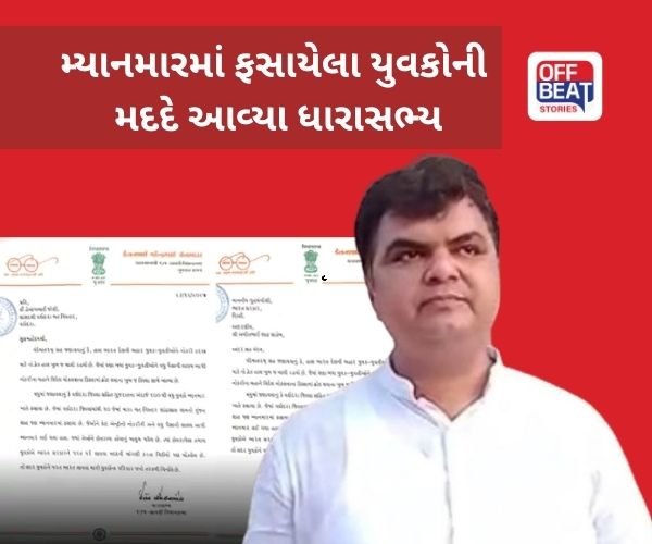 100 જેટલા ગુજરાતી યુવકો મ્યાનમારમાં ફસાયા