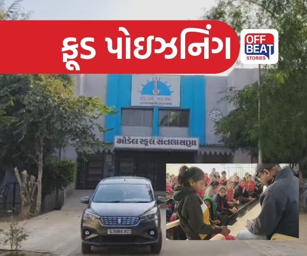 મહેસાણામાં 20 થી વધુ બાળકોને ફૂડ પોઇઝનિંગની અસર