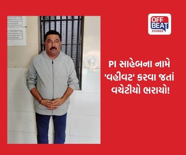 વડોદરામાં 2.5 લાખની લાંચ લેતા યુવક ઝડપાયો
