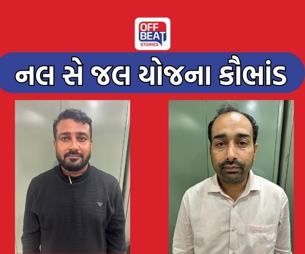 મહીસાગર નલ સે જલ યોજના કૌભાંડ