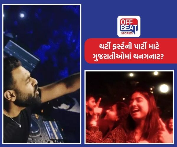 અમદાવાદમાં થર્ટી ફર્સ્ટની પાર્ટી માટે ગુજરાતીઓ 5.90 લાખ ખર્ચવા તૈયાર