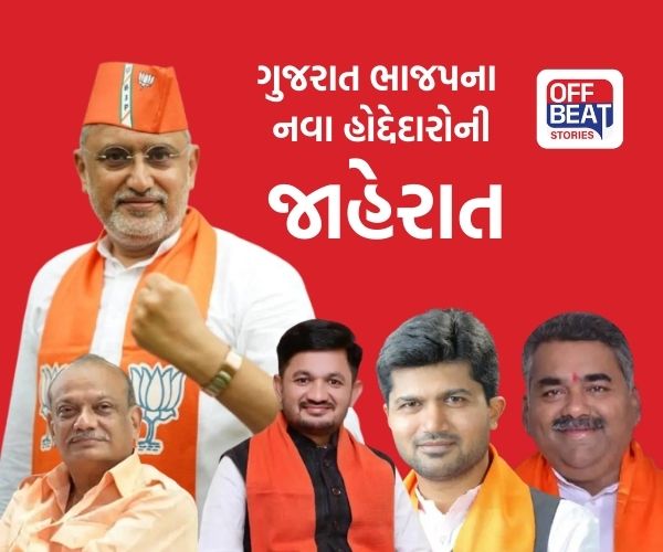 ગુજરાત ભાજપમાં 'ટીમ જગદીશ' જાહેર