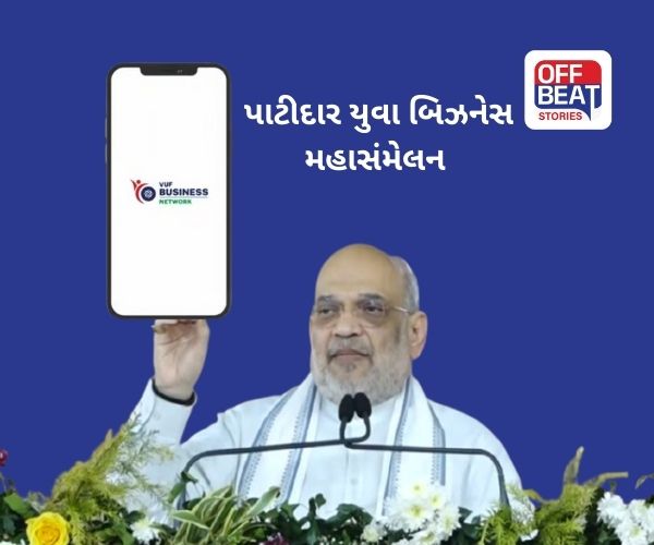વિશ્વ ઉમિયા ફાઉન્ડેશન દ્વારા ‘પાટીદાર યુવા બિઝનેસ મહાસંમેલન’