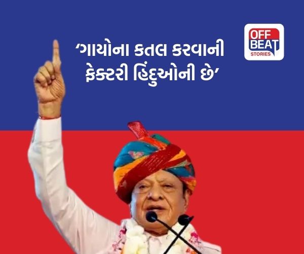 'જૈન સમુદાય અહિંસાવાદી નહીં હિંસાવાદી છે'