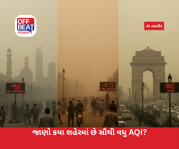 માત્ર દિલ્હી જ નહીં, વિશ્વના આ શહેરોમાં પણ શ્વાસ લેવો મુશ્કેલ