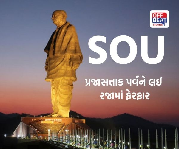 સ્ટેચ્યુ ઓફ યુનિટી ફરવા જતા પહેલા આ ખાસી જાણી લો