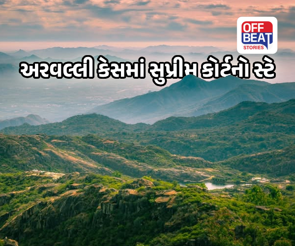 અરવલ્લી પર્વતમાળા પર SCએ પોતાના જ આદેશ પર લગાવી રોક