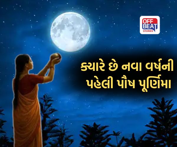 2જી કે 3જી જાન્યુઆરી?