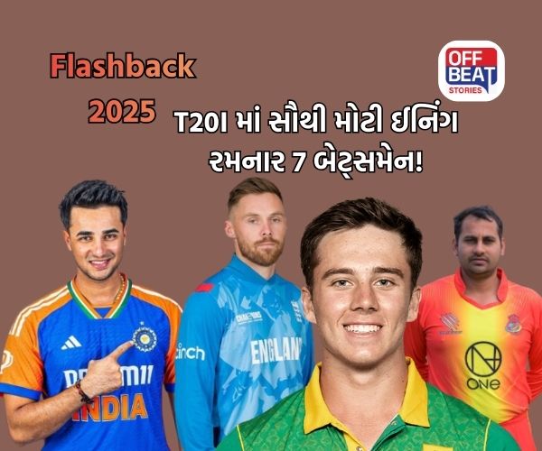 Flashback 2025; T20I માં સૌથી મોટી ઈનિંગ રમનાર 7 બેટ્સમેન!
