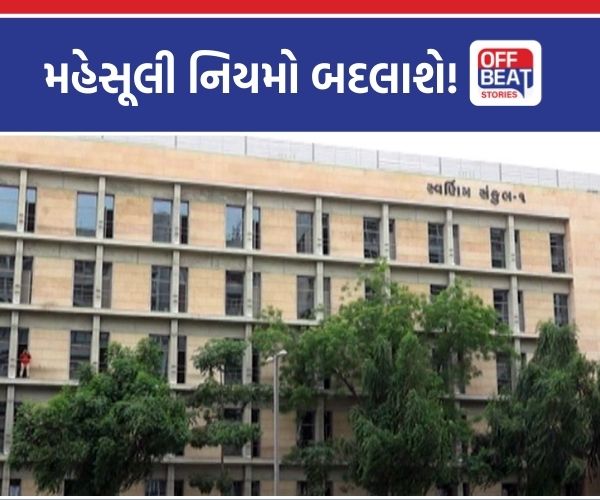 ગુજરાતમાં મહેસૂલી કાયદામાં આવશે સુધારા