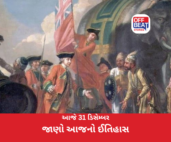 આજે 31 ડિસેમ્બર