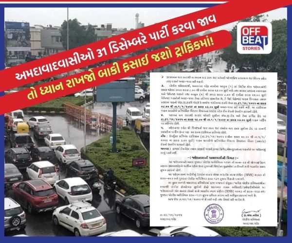 અમદાવાદમાં 31 ડિસેમ્બરને લઈ પોલીસે બહાર પાડ્યું જાહેરનામું