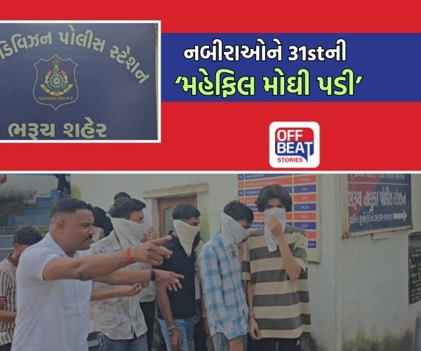 ભરૂચમાં પોલીસે ફાર્મ હાઉસ પર પાડ્યા દરોડા