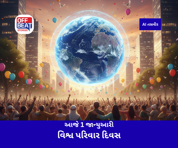 આજે 1 જાન્યુઆરી