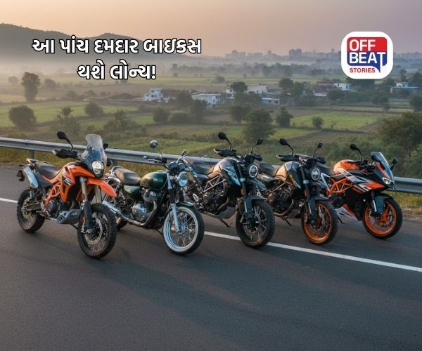 2026 ના પહેલા મહિનામાં થશે આ 5 દમદાર બાઇકસ લોન્ચ!