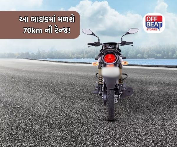 આ બાઇક ફુલ ટાંકી પર 770km ની આપશે રેન્જ!