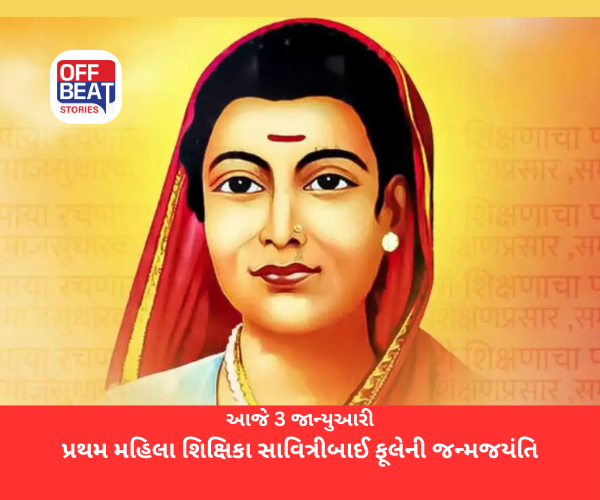 આજે 3 જાન્યુઆરી