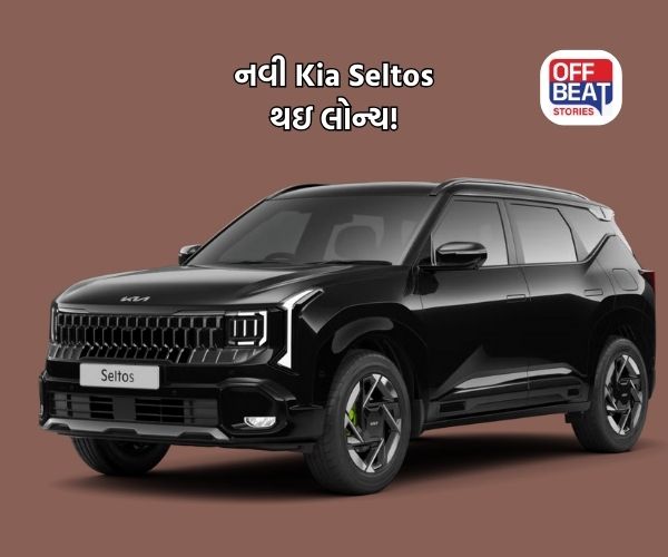 ભારતમાં નવી Kia Seltos લેવલ-2 ADAS સાથે થઈ લોન્ચ!
