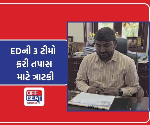 સુરેન્દ્રનગર 1500 કરોડના જમીન સ્કેમ મામલો