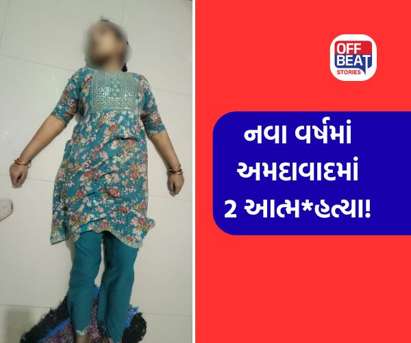 નવા વર્ષની શરૂઆતમાં જ 2 આત્મહત્યા!