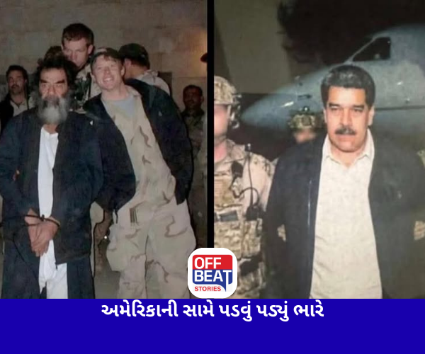 સદ્દામ હુસૈનથી લઈને માદુરો સુધી